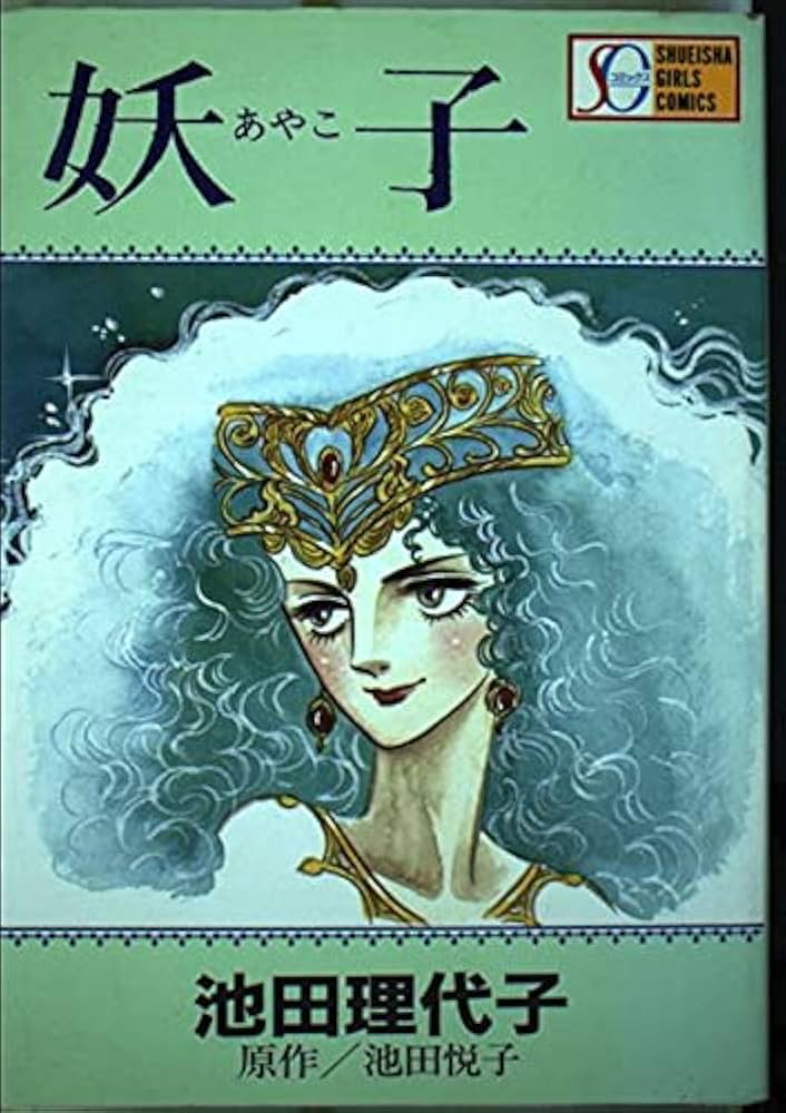 永遠の少女マンガぬりえ 池田理代子 2冊　帯付き 61ay9nK3b8L._SY200_QL15_.jpg